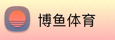 博鱼体育 Logo